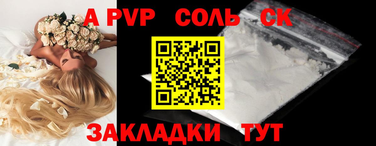 A PVP кристаллы Чистополь