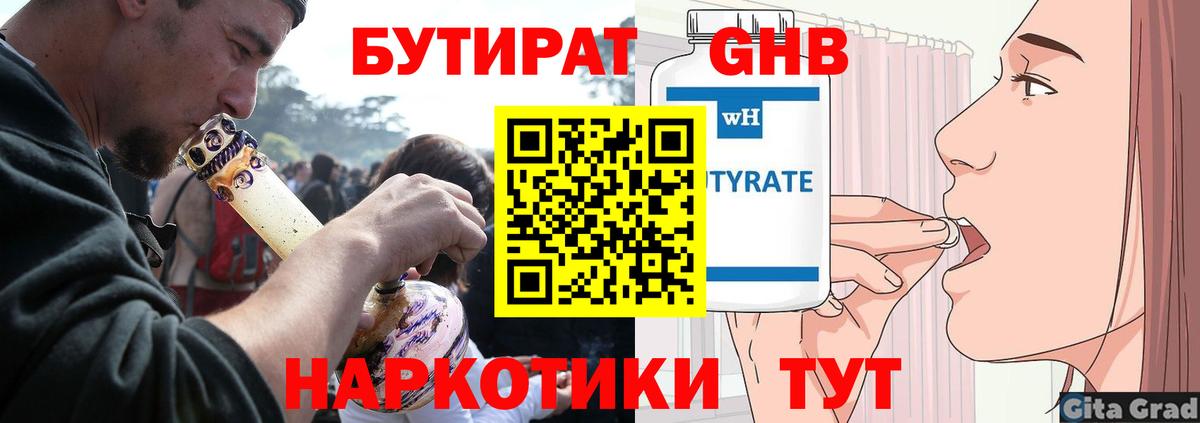 БУТИРАТ BDO  Вход с VPN  Чистополь 