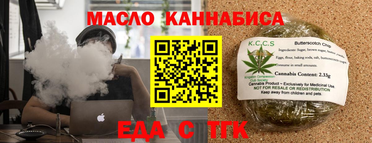 Еда ТГК конопля Чистополь