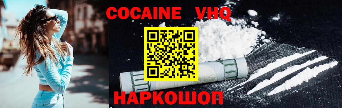 магазин продажи наркотиков  Cocaine Колумбийский  Вход с VPN  Чистополь  КОКАИН VHQ 