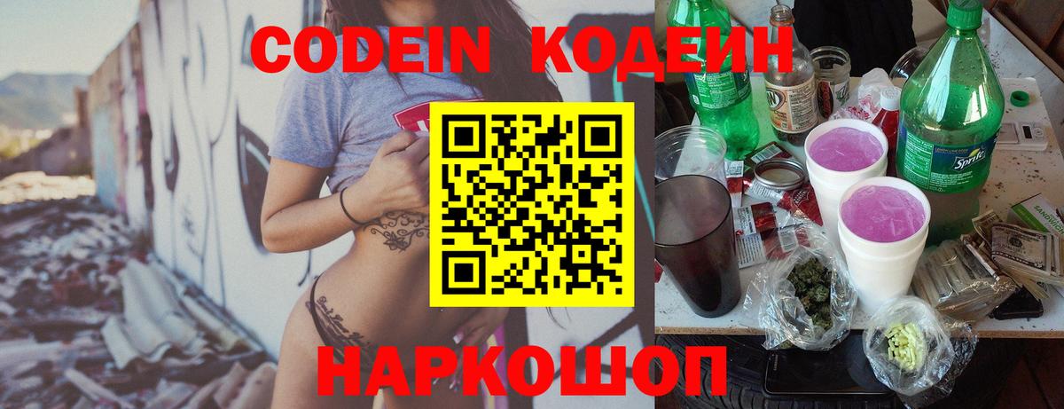 Чистополь  Кодеиновый сироп Lean напиток Lean (лин)  Вход с VPN 