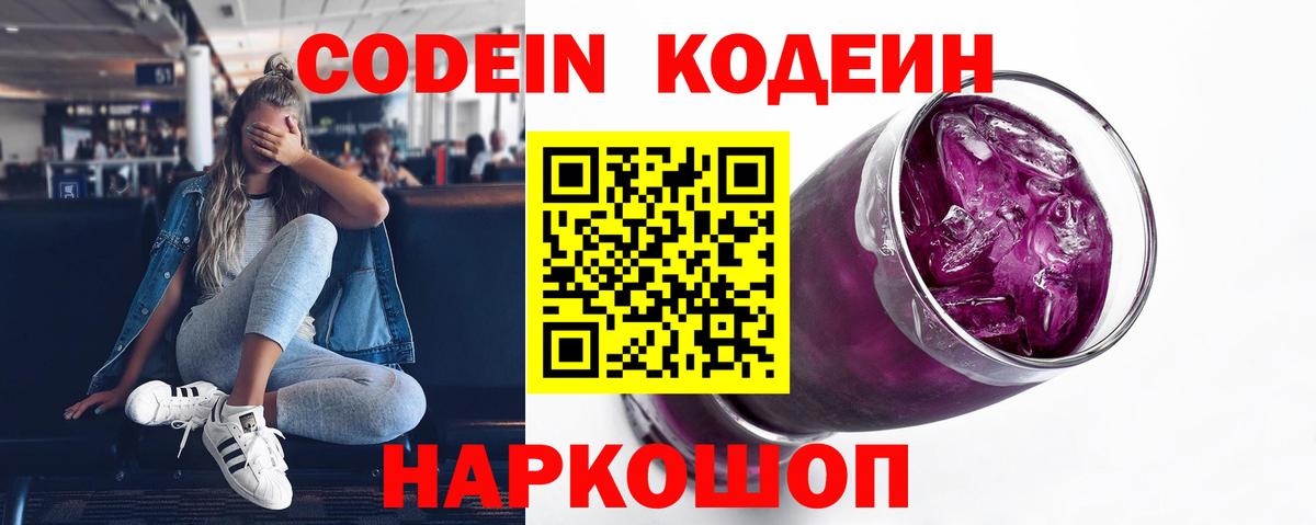 Codein Purple Drank Чистополь