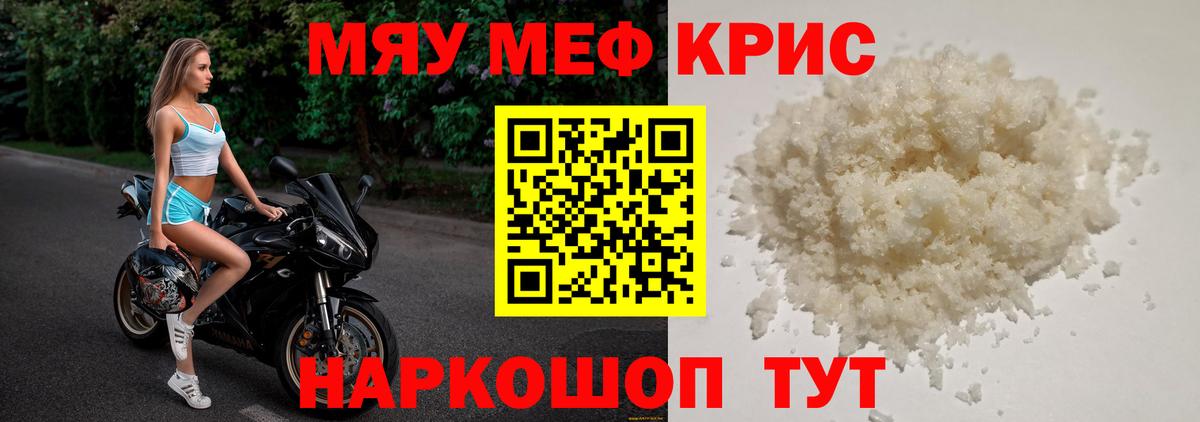 Меф мука Чистополь