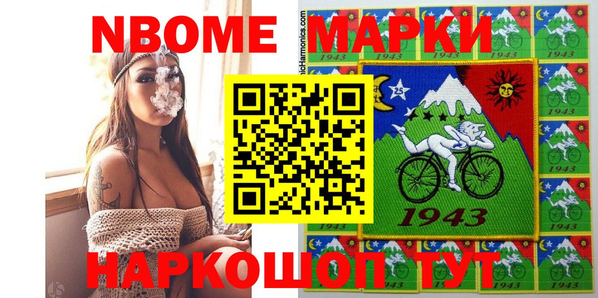 Марки 25I-NBOMe 1500мкг Чистополь